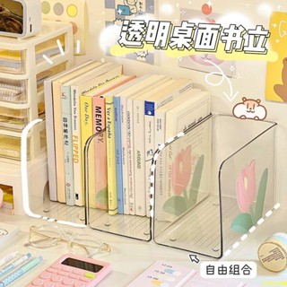😄臺出 甄選好物😄❥ 書立架桌上書本收納盒透明書立亞克力書架書桌收納架辦公室置物架