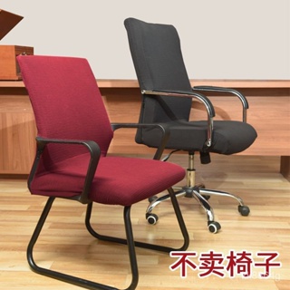711超惠🚚加厚電腦椅子套罩辦公室老闆椅套扶手凳子座椅套通用彈力轉椅坐套