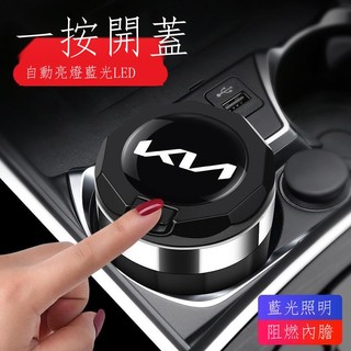 ◆♧♂【專用】Kia sportage 23款 適用於起亞獅鉑拓界車載煙灰缸多功能專用內飾改裝飾汽車用品配件 男女 裝飾