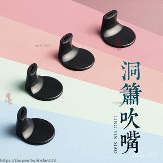 洞簫助吹器初學入門入門迷你短簫吹嘴 蕭樂器零基礎輕鬆吹響 ZFFF