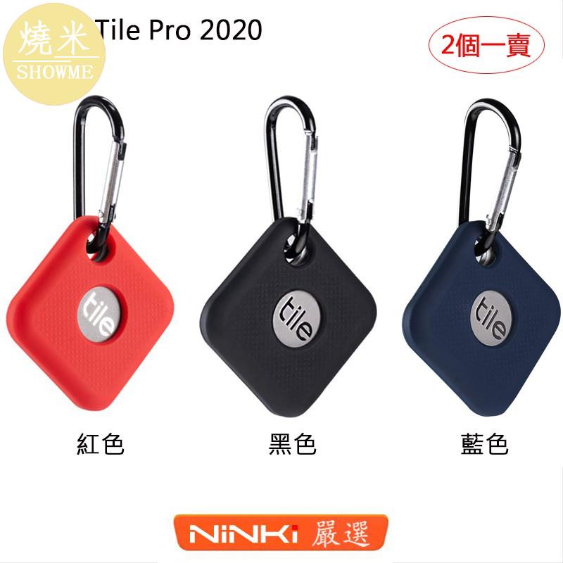 SHOWME-2個一賣 Tile Pro 2020 藍牙智能追踪器保護套 矽膠套 防摔套 藍牙追蹤器保護套 掛鉤【