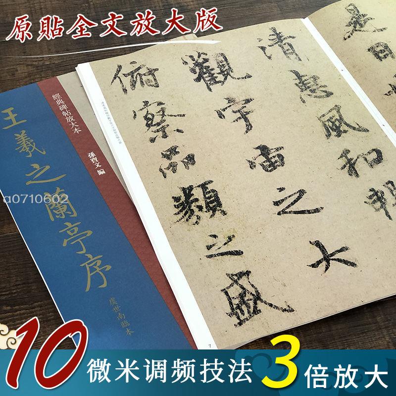 王羲之蘭亭序放大本虞世南摹本8開 彩色高清放大毛筆書法臨摹字帖【智閲書閣】