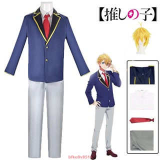 【爆款新品】動漫 我推的孩子Cos 阿奎亞服裝 假髮 長褲 西服 男生 阿庫亞套裝 Aquamarin Cosplay