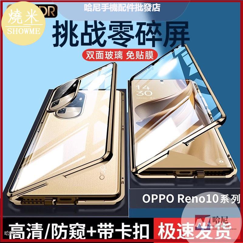 SHOWME-OPPO Reno10Pro+ Reno10 Pro+ 雙面玻璃殼 萬磁王防摔手機殼 磁吸卡扣自帶鏡