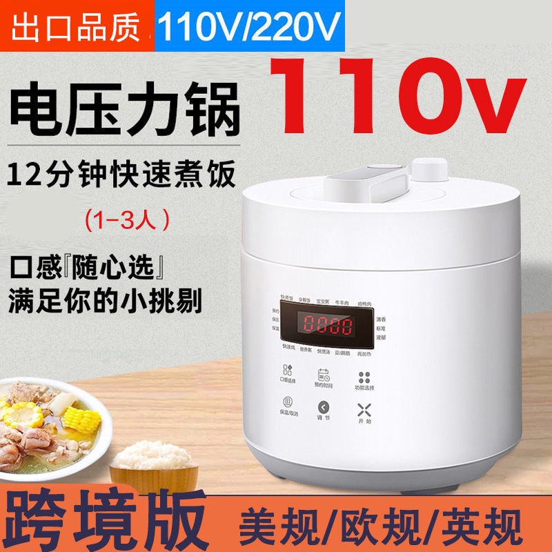 110V小傢電臺灣電飯煲歐規壓力鍋日式廚房電器不粘鍋宿捨小煲鍋