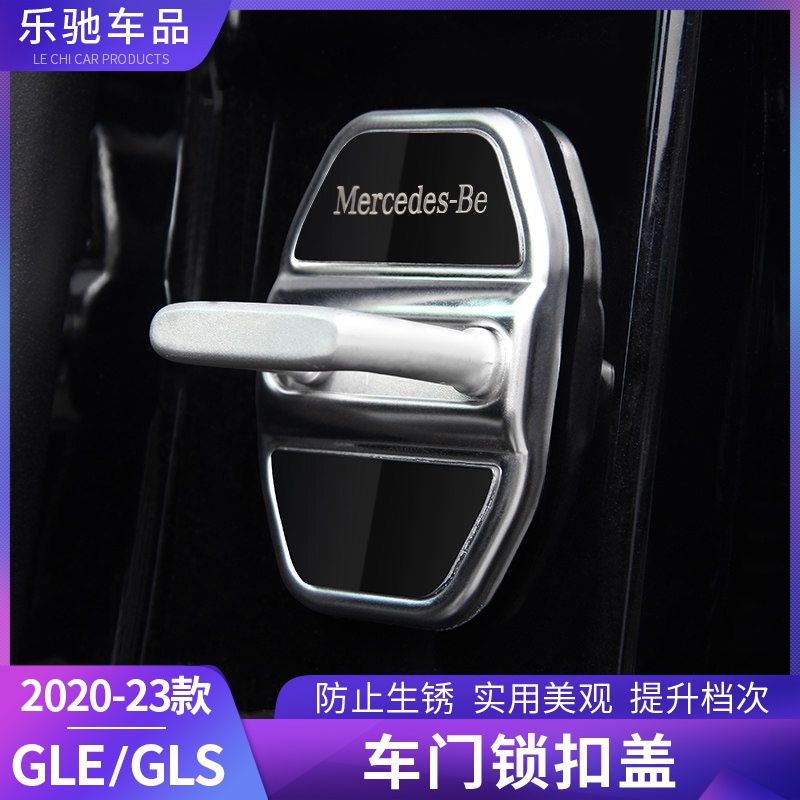 BenZ 賓士 20-23款gle350改裝GLE450 gls450車門鎖扣蓋鎖內飾條
