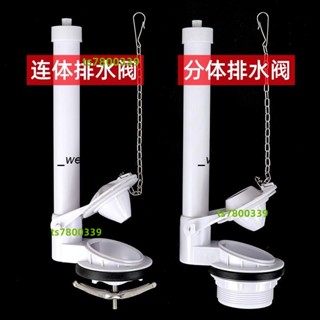💯桃園精品⚡️抽水馬桶水箱配件 老式分體連身抽水 馬桶水箱配件 排水閥通用坐便器配件出水閥下水器670⚡️免運