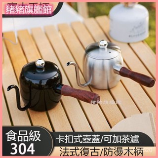 戶外露營手衝咖啡壺日式304不銹鋼木柄燒水壺便攜式複古迷你茶壺 傢用小型迷你細口壺耳咖啡長嘴手沖壺 長嘴壺露營手沖咖啡壺