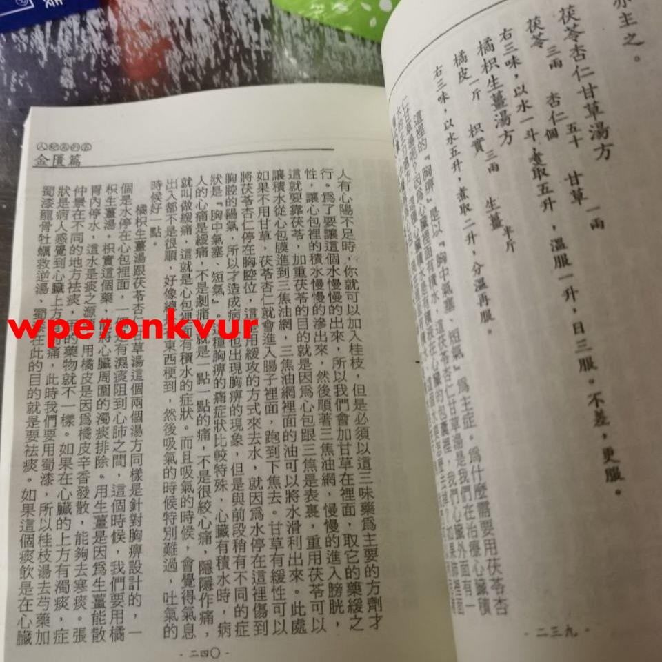 *暢銷*臺灣繁體原版漢唐倪海廈天紀人紀中醫書全套針灸篇黃帝內經傷寒論