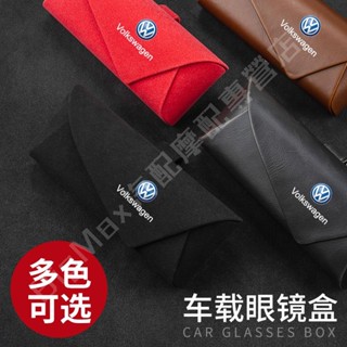 熱賣👍福斯 VW 車用眼鏡盒 Golf Polo Tiguan T5 T6 Jetta 車用眼鏡夾 汽車眼鏡收納盒