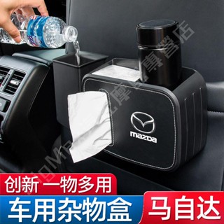 熱賣👍MAZDA 馬自達 汽車面紙盒 Mazda3 Mazda5 Mazda6 CX3 CX5 CX8 CX-9 CX