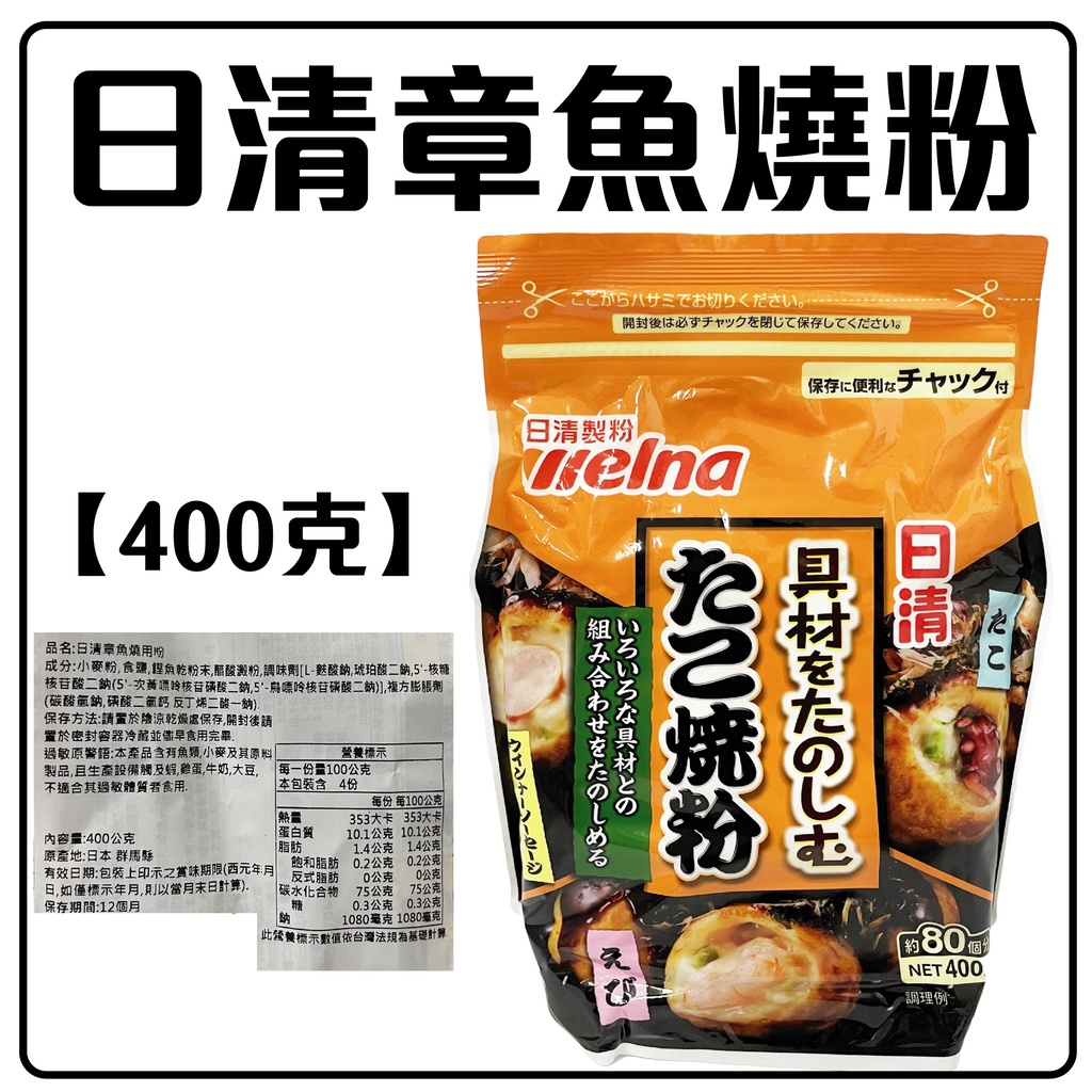 舞味本舖 日清 章魚燒專用粉 章魚燒粉 400克 日本原裝