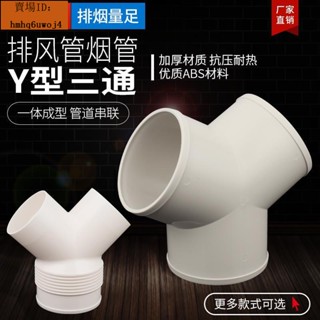 💯臺灣出貨低價⚡️Y型三通管道通風接頭閥4寸 排風扇換氣分管三岔軟管介面100/150mm72