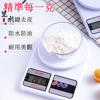 💯臺灣出貨低價⚡️廚房秤 電子秤 10kg 磅秤 高精準 烘焙秤 食品秤 電子料理秤 電子食物秤 料理秤 食物秤