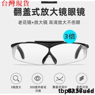 💯台灣出貨低價⚡️3倍眼鏡式放大鏡老人看書閱讀頭戴式高清高倍手機放大眼鏡可上翻0236ssd1033
