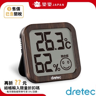 日本 Dretec O-271 數位溫濕度計 濕度計 溫度計 數位大螢幕 表情顯示 濕度檢測器 電子溫度計 電子濕度計