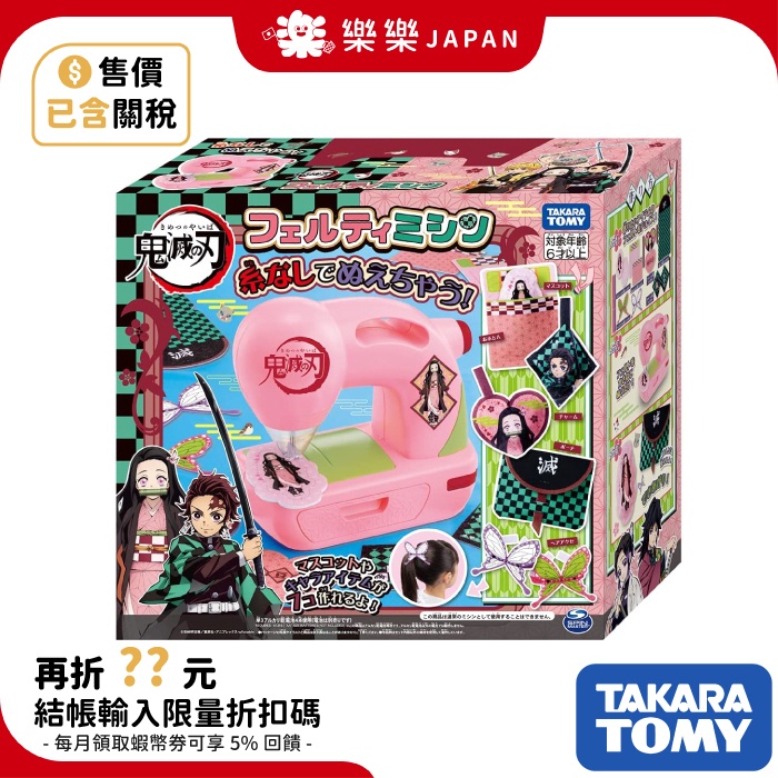 日本 TAKARA TOMY 鬼滅之刃 兒童 縫紉機 禰豆子 炭治郎 織布機 編織 禮物 玩具 禮物 熱銷