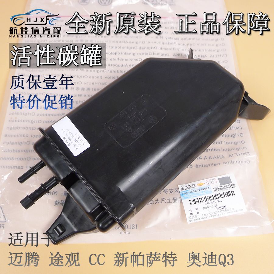 奥迪Q3福斯帕薩特Passat B7 CCtiguanTiguan活性碳罐活性炭罐容器正廠5ND201801