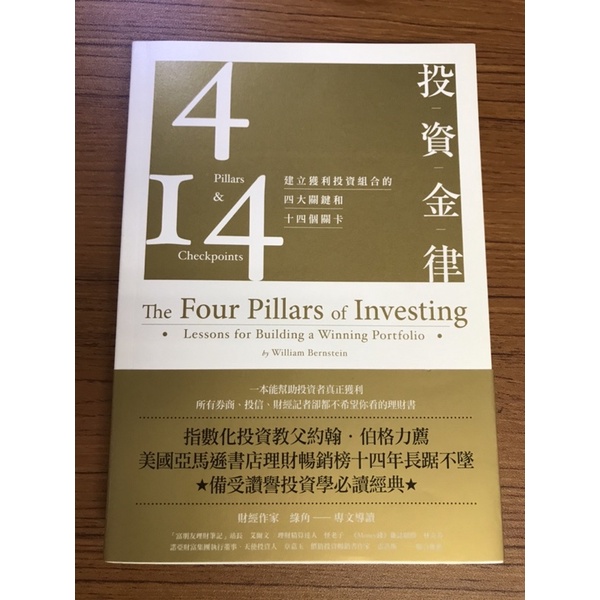 投資金律：建立獲利投資組合的四大關鍵和十四個關卡 #投資理財 #經理人