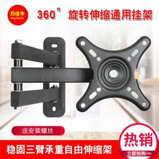【免運 可開發票】通用電腦液晶顯示器支架 壁掛 旋轉 可伸縮 電視機掛架 萬向掛墻架子Parker旺仔購
