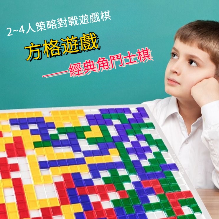 【最新上綫】立體拼圖積木 幼兒拼圖 小乖蛋桌遊 俄羅斯方塊拼圖 方格遊戲2-4人版兩人四人角鬥士棋俄羅斯方塊桌遊益智玩具