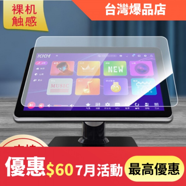 ☉【XIAO-D爆品】一件式音王點歌機18.5/19.5/21.5/22寸觸摸