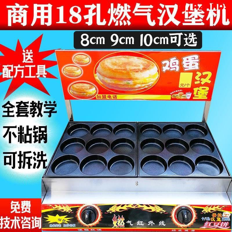 優化 燃氣雞蛋漢堡機商用肉蛋堡爐擺攤小吃不粘鍋煤氣蛋肉漢堡紅豆餅機【订金】#好物熱銷#