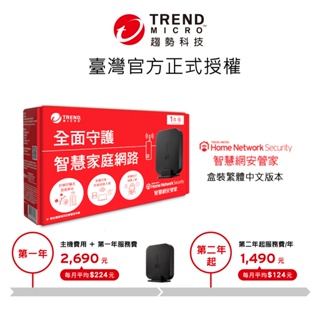 【Trend Micro】Pc-cillin 智慧網安管家 BSMI商檢局認證 D33J39