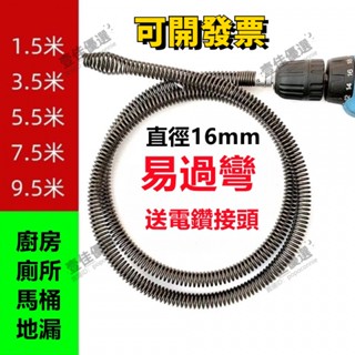 【電子發票】馬桶疏通神器 管道疏通彈簧 電動疏通機彈簧配件 地漏廚房衛生間堵塞疏通彈簧 疏通器 水管疏通 通水管 水管疏
