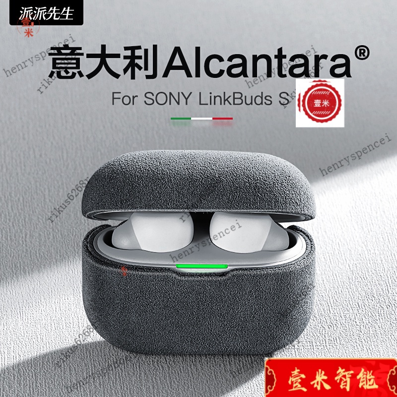 【精品熱銷】Alcantara翻毛皮適用索尼LinkBuds S耳機保護套Sony無線藍牙Link Buds耳機殼全包防