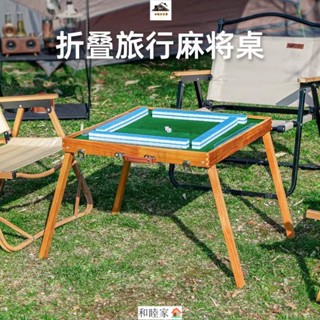 露營折疊旅行麻將桌 折疊收納桌 迷你麻將桌 旅行麻將桌 折疊麻將桌 便攜式戶外迷你大學生宿捨休閒手搓露營麻將桌