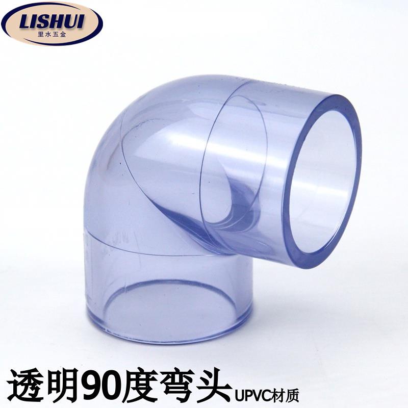 💯台灣工廠熱賣⚡️【透明PVC給水管配件 透明90度彎頭 塑膠UPVC透明彎頭直角彎頭