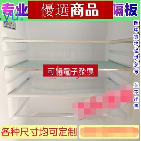 冰箱隔板 冰箱通用擋板隔斷分隔板 冷藏冷凍置物架冰櫃蓋板鋼化玻璃層板配件 冰箱隔板 冰箱擋板隔斷分隔 冷藏冷凍置物隔板