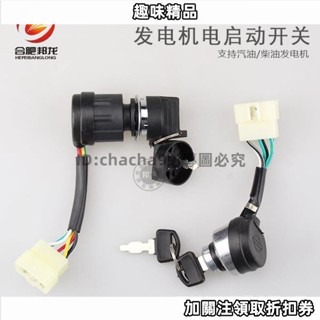趣味百貨/汽油發電機柴油機配件170F188F190F2KW-5KW電門鎖電啟動開關鑰匙