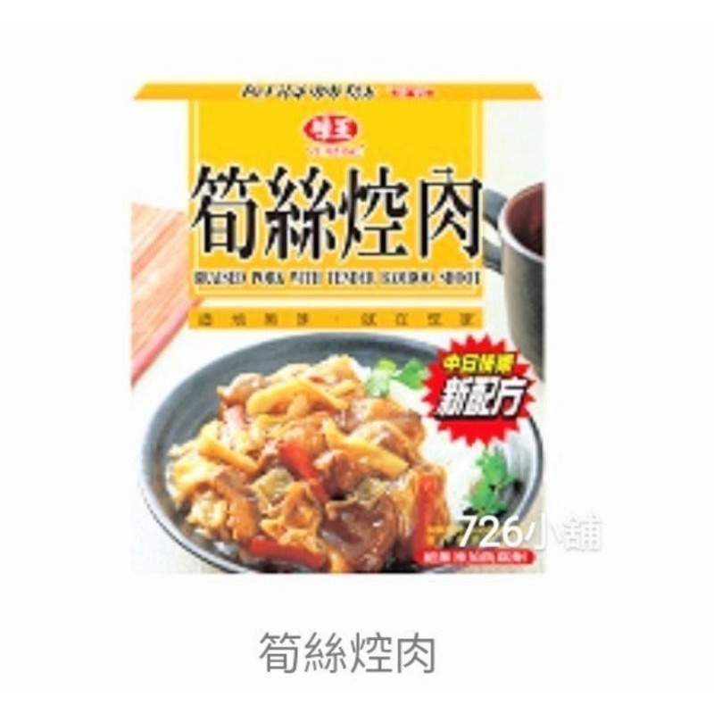 味王 筍絲焢肉調理包(200g/盒)
