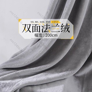✨桃園出貨 免運✨ 法蘭絨 布料 短絨 加厚 午睡毯 空調毯 柔軟 珊瑚絨 家居 睡衣 雙面 寬幅 面料