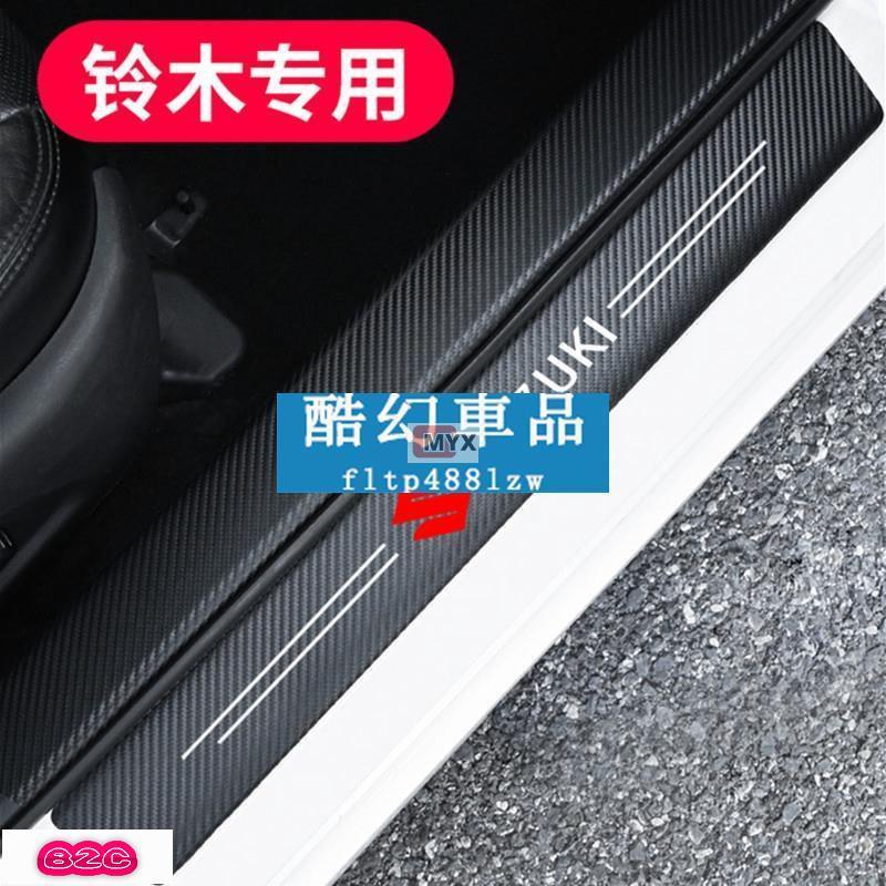 Myx車品適用於~Suzuki鈴木 碳纖紋 迎賓踏板裝飾 SWIFT SX4 VITARA Alto 汽車門檻條 防踩貼