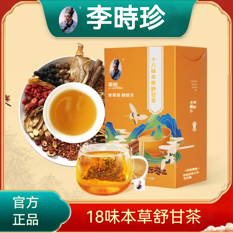 台灣熱賣李時珍菊花決明子茶 本草舒甘花茶包痠棗仁茯苓牛蒡茶10g*15包