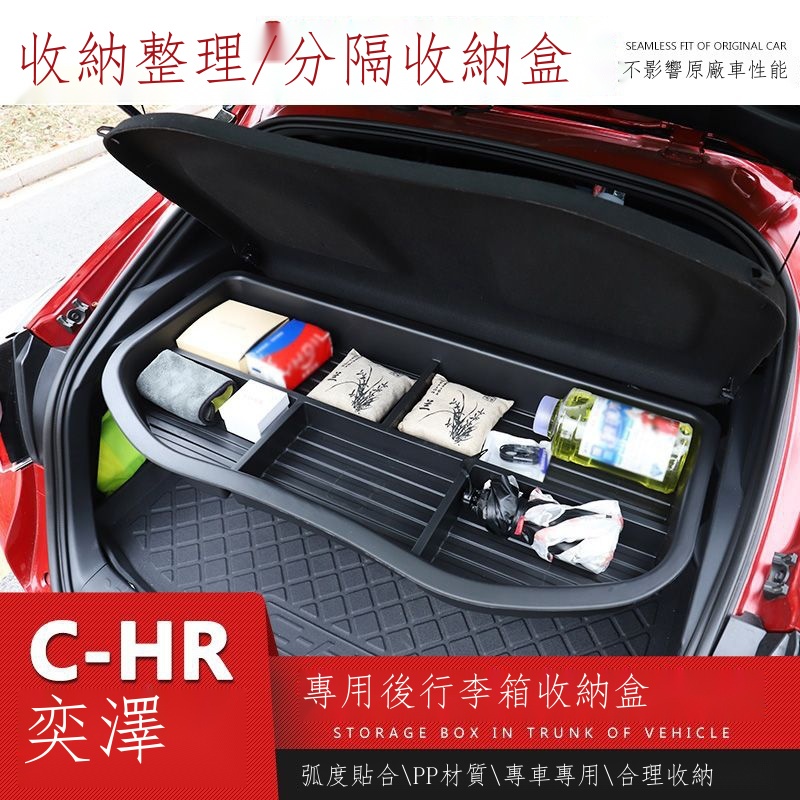 ❖℡【專用】Toyota CHR 23新款 適用于CHR奕澤專車專用后備箱儲物盒內飾改裝收納儲物整理盒