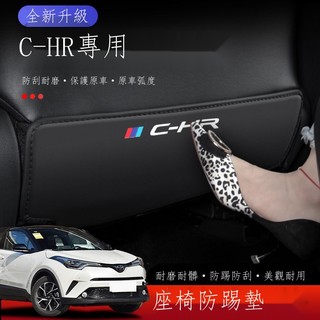 ❀♟✢【專用】Toyota CHR 23新款 豐田C-HR汽車座椅防踢墊chr後排椅背防護墊後座車用內飾裝飾用品