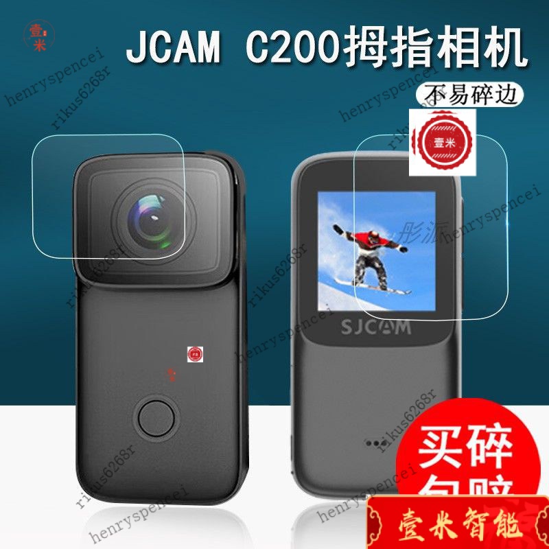 【臺灣出貨】熒幕保護貼 SJCAM C200拇指運動相機貼膜C200拇指相機記錄儀保護膜鏡頭非鋼化