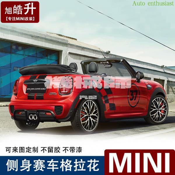 『機械師』寶馬迷你mini cooper車身側裙拉花貼紙one腰線賽車格個性改裝車貼