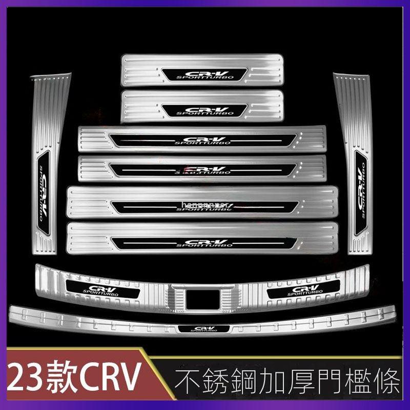 【可開發票】6代 CRV6 CR-V 23 24款 Honda 本田 CRV5/5.5後備箱後護闆 不銹鋼 門檻條 迎賓