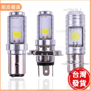 🔥廠商直發📣機車大燈 強光高亮 P15D BA20D H4 LED H6 摩托車燈 踏板車 沙灘車 擋車 12V 6
