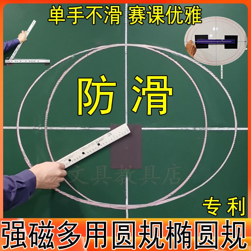 💕*💕強磁橢圓規吸黑板畫可變焦點大小解析幾何定義演示儀器文教具高中