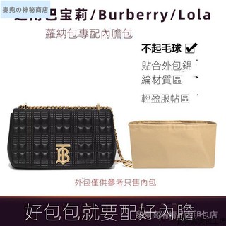 A⭐.免運 內膽包包中包 適用Burberry巴寶莉Lola蘿納包內膽尼龍收納包整理內包內袋內襯包929