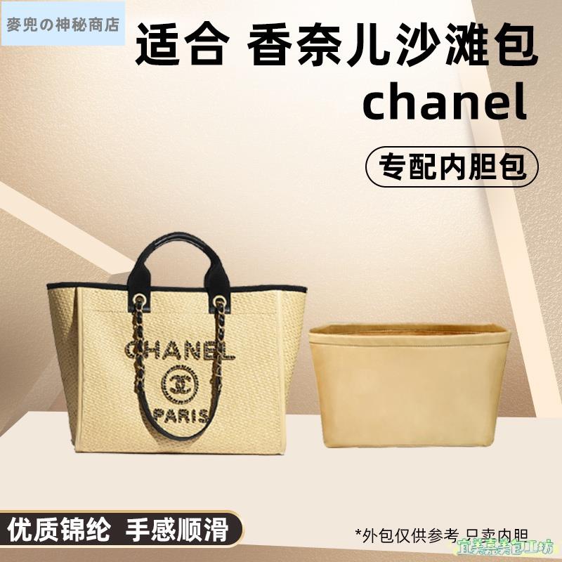 A⭐2023新款 適用於Chanel香奈兒沙灘包內膽尼龍小香風收納包整理包撐形包內襯袋929
