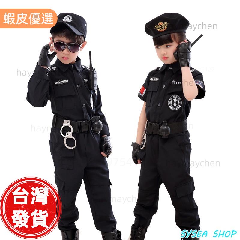 🔥寶媽精選❤職業體驗 特警服 警察服裝 萬聖節 成人兒童衣服 套裝 男童 野戰 戰警 軍訓 裝備 夏令營 cospla