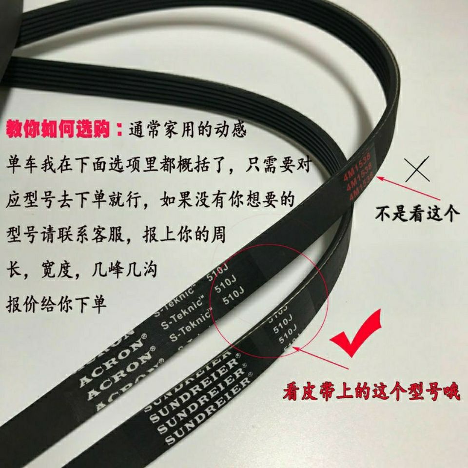 ( :3 )動感單車皮帶型號齊全 橢圓機跑步機物流機履皮帶510J 500J 230J