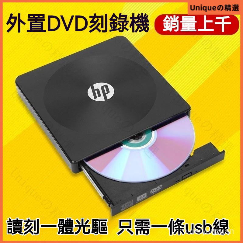 惠普type-c USB3.0外置光䮠DVD移動刻錄機臺式機筆記本一體機外接 外置吸入式 可攜式 光碟機 可燒錄